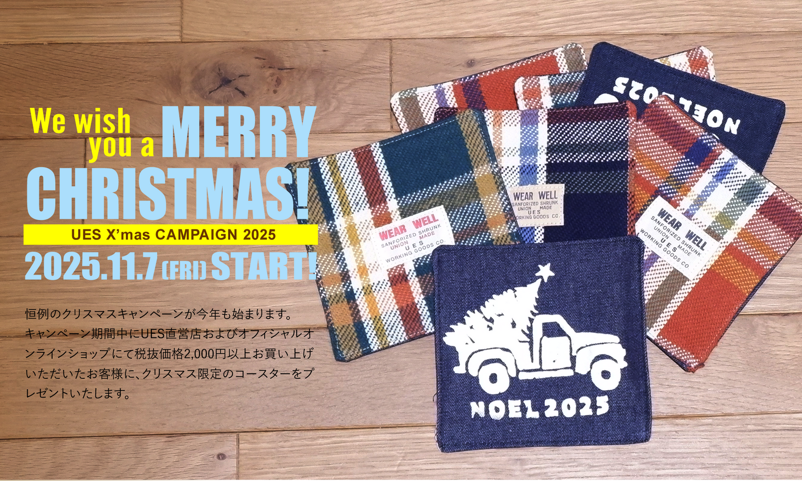 クリスマスキャンペーンのお知らせ